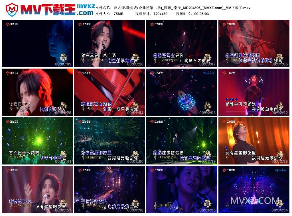 薛之谦-独角戏(金曲捞第二季)_国语_流行_MD204896